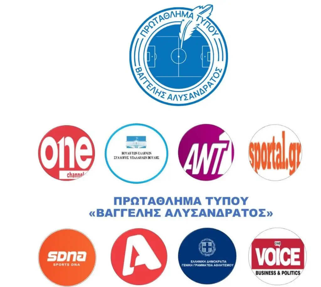 ΗΜΙΤΕΛΙΚΟΙ ΠΡΩΤΑΘΛΗΜΑΤΟΣ ΤΥΠΟΥ  ΣΠΑΕ ΜΜΕ ΒΑΓΓΕΛΗΣ ΑΛΥΣΑΝΔΡΑΤΟΣ